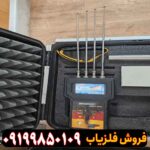 ردیاب دوکاره بیونیک