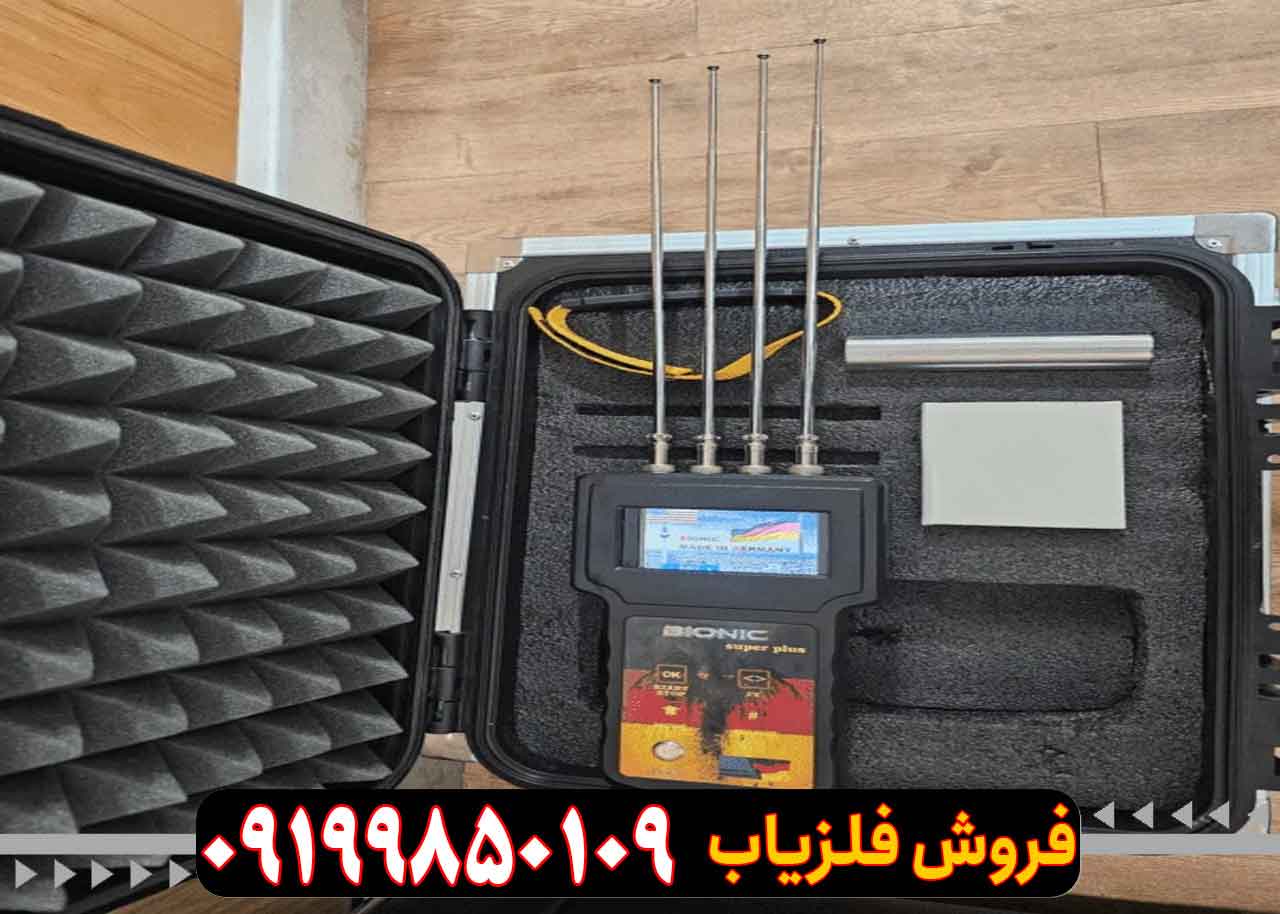 ردیاب دوکاره بیونیک ردیاب دوکاره بیونیک