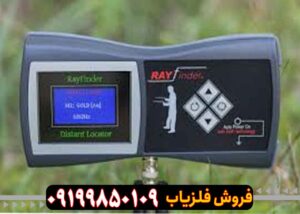 ردیاب ری فایندر یونان Rayfinder