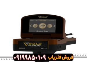 ردیاب گلد ویژن