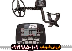 گرت ای تی پرو