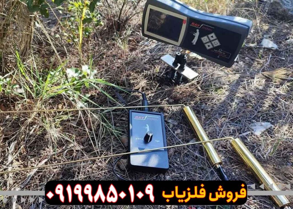 ردیاب ری فایندر یونان Rayfinder