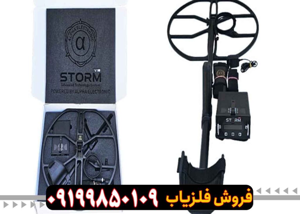 فلزیاب استورم وی 10 .STORM V