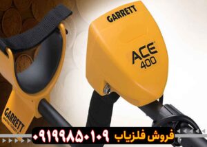 فلزیاب گرت ای سی 400 کار کرده