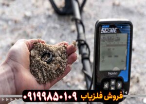 "قیمت فلزیاب اسکور کارکرده Score دست دوم"