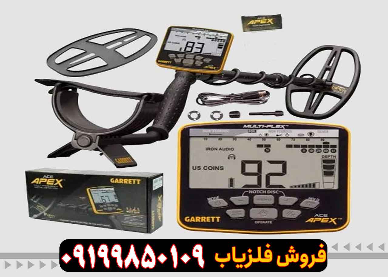 فروش فلزیاب گرت اپکس کارکرده