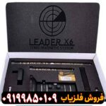 شعاع زن LEADER X6
