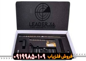 شعاع زن LEADER X6