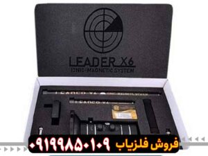 شعاع زن LEADER X6