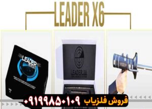 شعاع زن LEADER X6