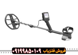 "قیمت فلزیاب لجند نوکتا کارکرده در بازار ایران"