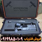 اسکنر نظامی هایپریون اسکنرنظامی