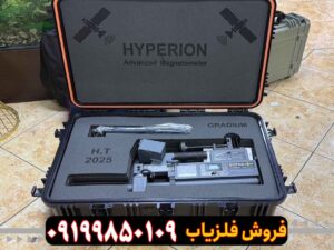 اسکنر نظامی هایپریون اسکنرنظامی