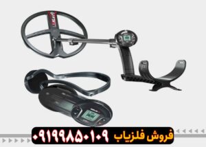 فلزیاب دئوس اکستریم هانتر XTERM HUNTER