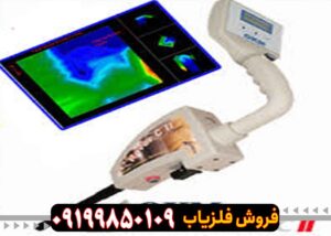 فلزیاب روورسی 2 (rover C2) ساخت آلمان