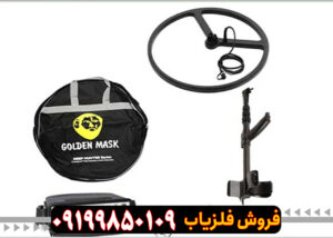 فلزیاب گلدن ماسک پرو3