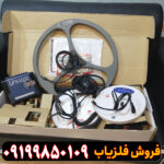 فلزیاب جی پی ایکس 4500