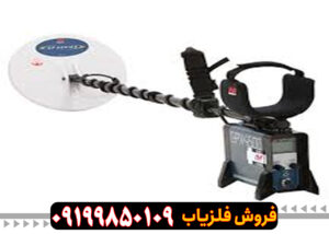 فلزیاب جی پی ایکس 4500