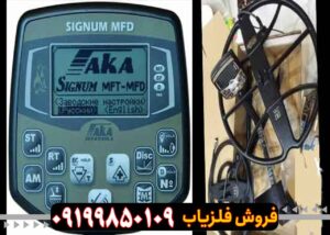 معرفی فلزیاب اکاسیگنوم