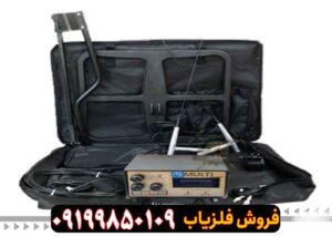 معرفی دقیق فلزیاب بی اچ پی مولتی