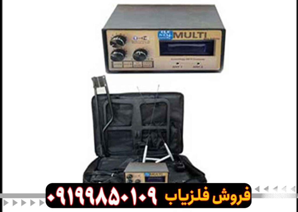 معرفی دقیق فلزیاب بی اچ پی مولتی