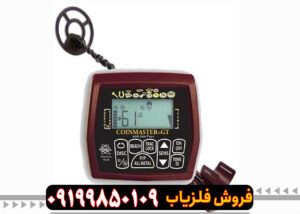 مشخصات فلزیاب کوین مستر