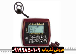 فلزیاب کوین مستر