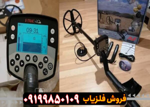 فلزیاب ایتراک ماینلب استرلیا