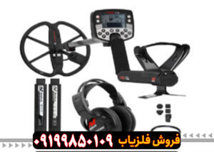 فلزیاب ایتراک ماینلب استرلیا