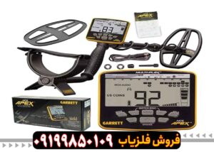 مشخصات فلزیاب گرت اپکس