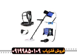 معرفی فلزیاب جی دی ایکس 8000