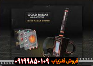 ردیاب گلدرادار40