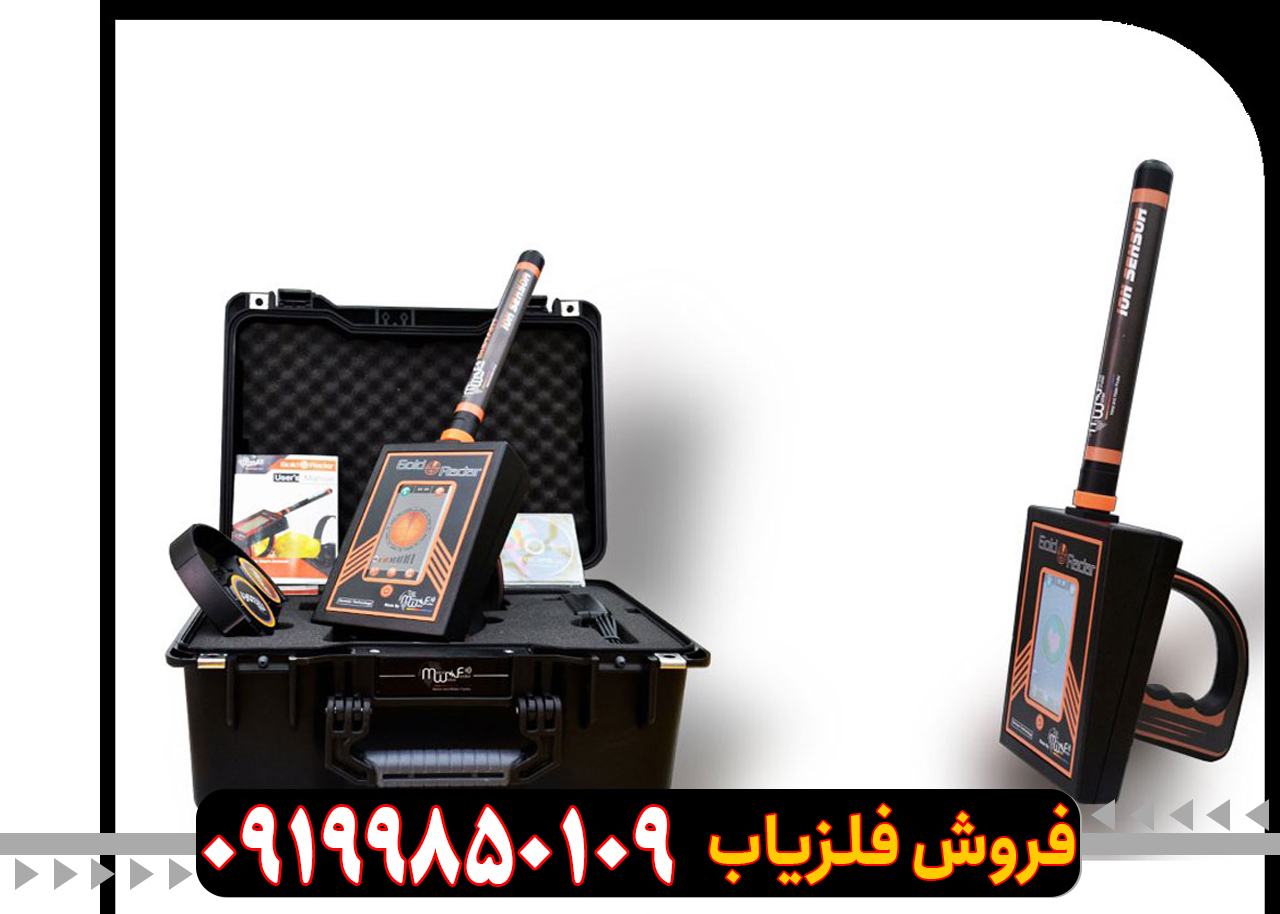 مشخصات ردیاب گلدرادار40