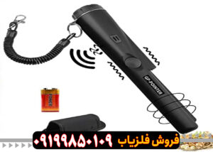 نقد و برسی فلزیاب جی پی پوینتر