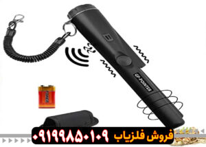 فلزیاب جی پی پوینتر