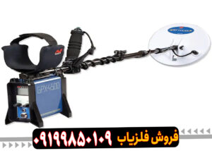 نقد برسی فلزیاب جی پی ایکس4500