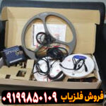 فلزیاب جی پی ایکس 4500