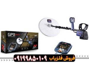 بررسی فلزیاب جی پی ایکس 6000 کارکرده