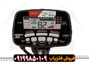 فلزیاب گرت ای تی مکس