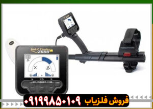 مشخصات فلزیاب گلد فایندر 2000
