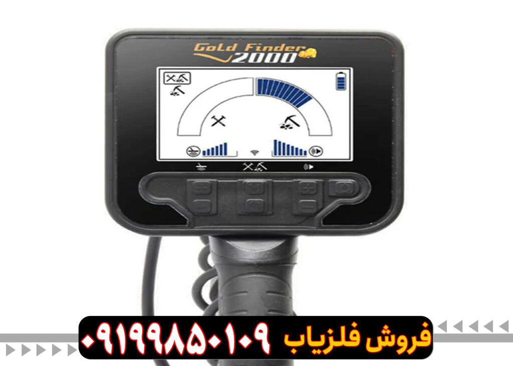 فلزیاب گلد فایندر 2000