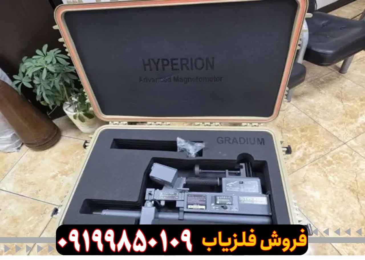 اسکنر هایپریون