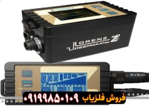 معرفی و بررسی فلزیاب لورنز (Lorenz Z2)