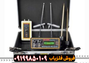 فلزیاب مورگان 20000