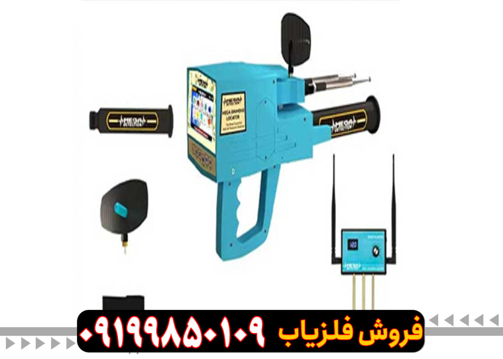 مشخصات-فلزیاب-مگا-دیاموند