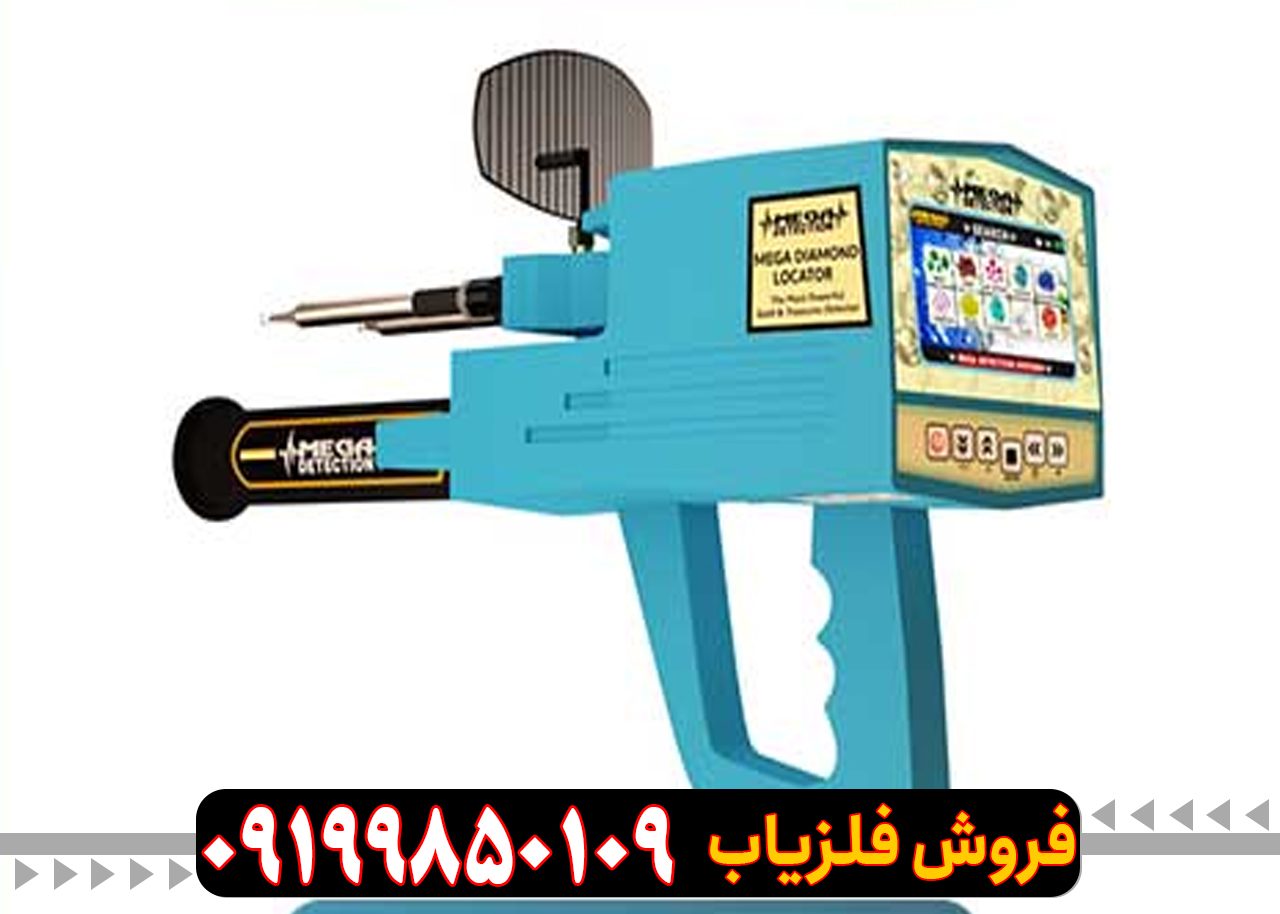 نقد-و-برسی-فلزیاب-مگا-دیاموند