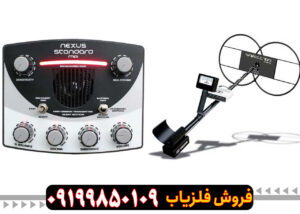 فلزیاب نکسوس3