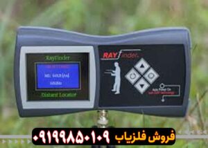 ردیاب یونانی ری فایندر گلد RAYFINDER GOLD