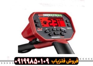 فلزیاب ونکویش 540 پرو