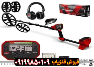 فلزیاب ونکویش 340 | 340 Vanquish